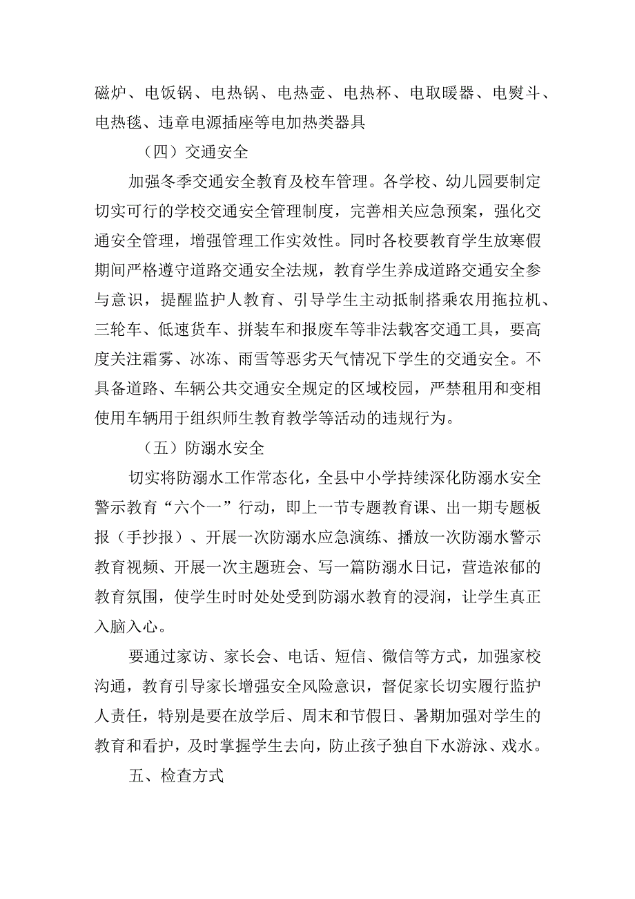 幼儿园冬季安全教育活动方案五篇.docx_第3页