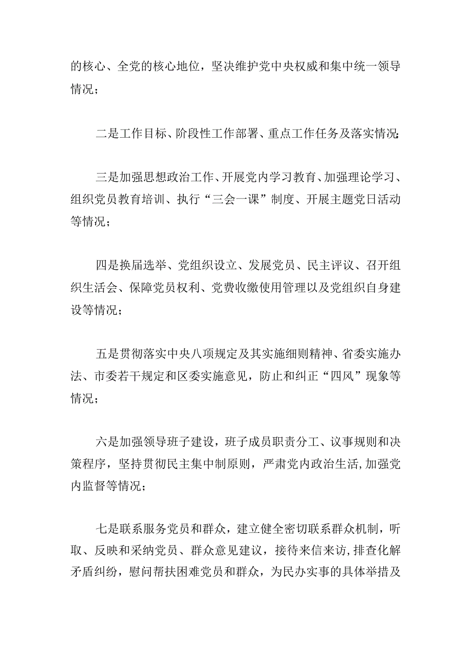 单位深入推进党务公开工作实施方案5篇.docx_第3页