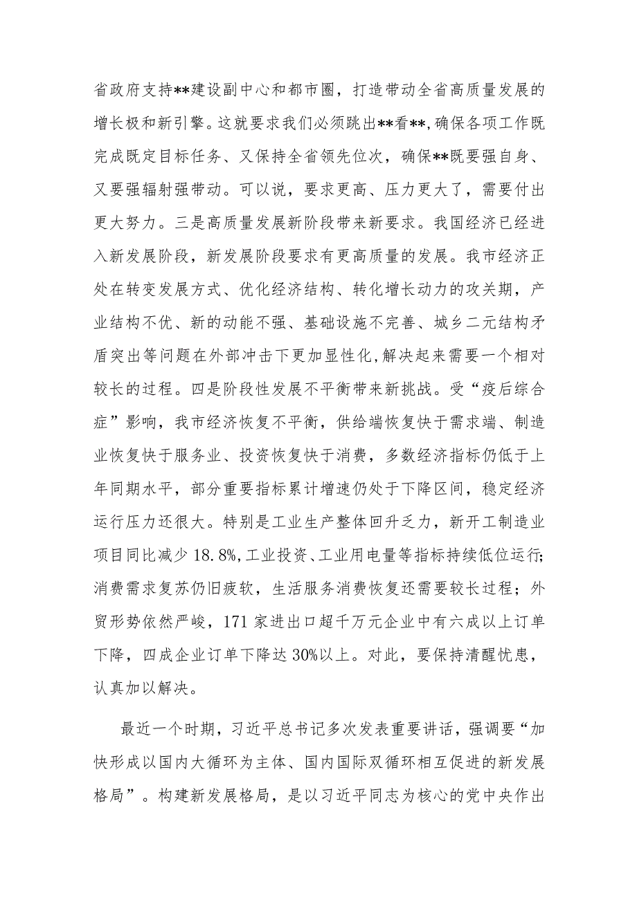 市委书记在全市2022年第三次重点工作推进会上的讲话.docx_第3页