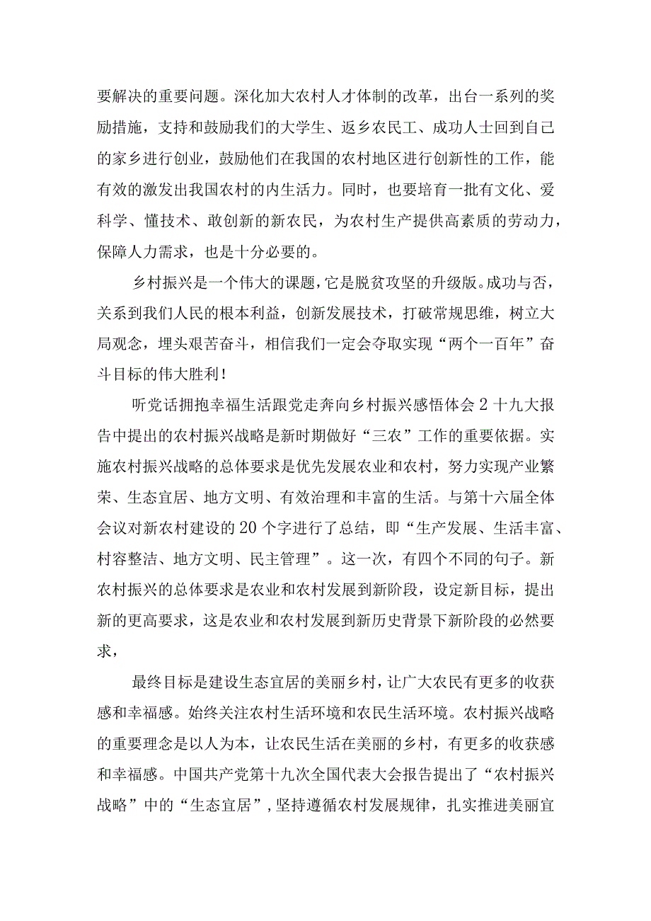 听党话拥抱幸福生活跟党走奔向乡村振兴感悟心得体会6篇.docx_第2页