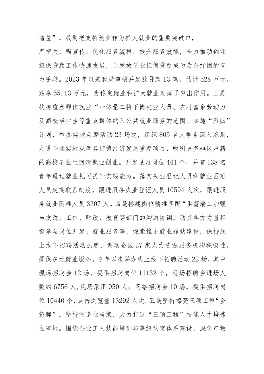 区人社局2023年度工作总结2024年工作计划.docx_第2页