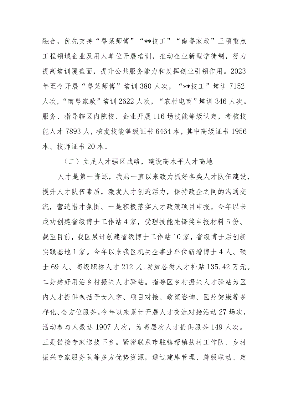 区人社局2023年度工作总结2024年工作计划.docx_第3页