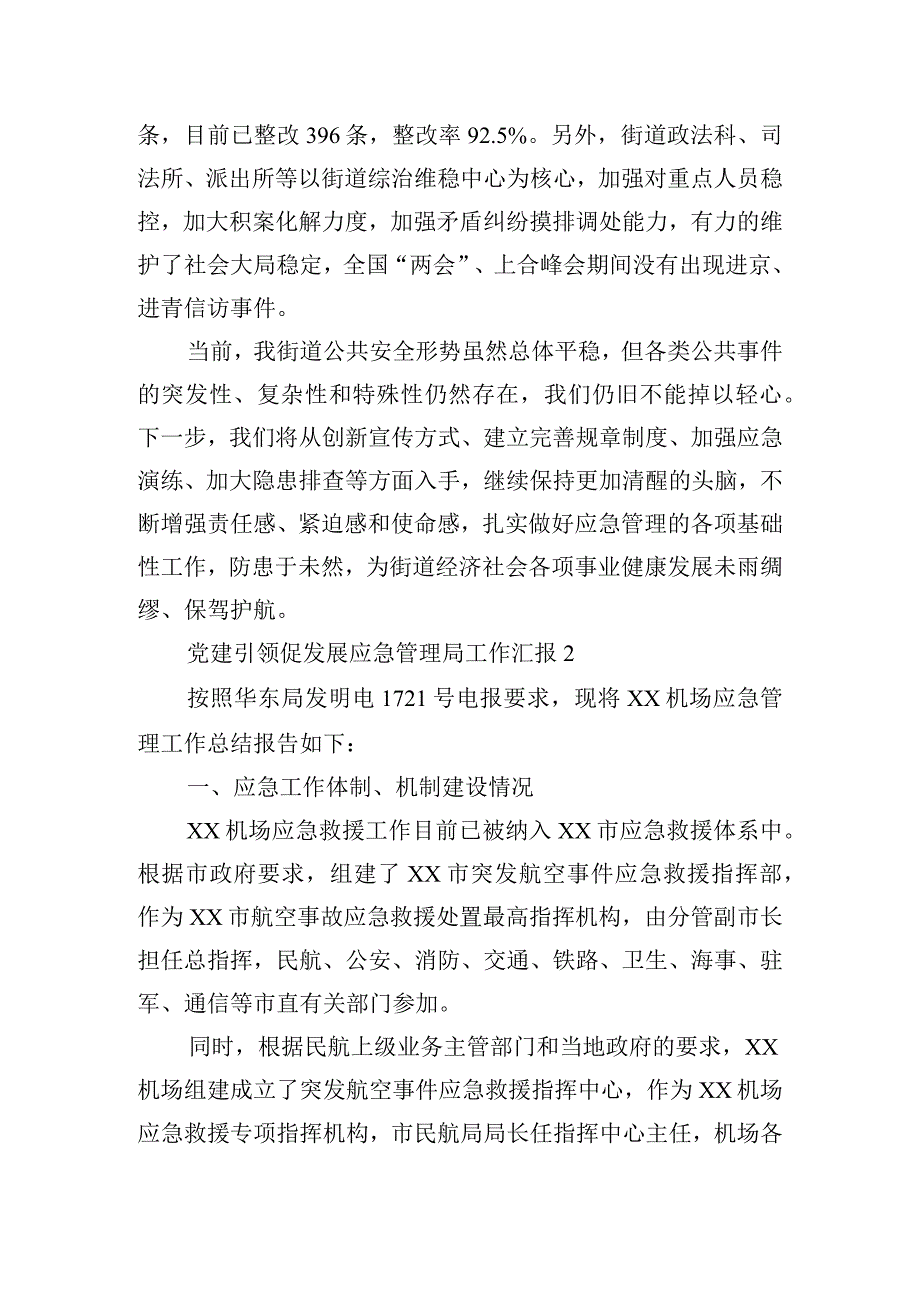 党建引领促发展应急管理局工作汇报(通用3篇).docx_第3页