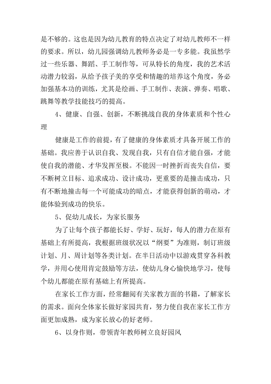 教师个人职业发展计划三篇.docx_第3页