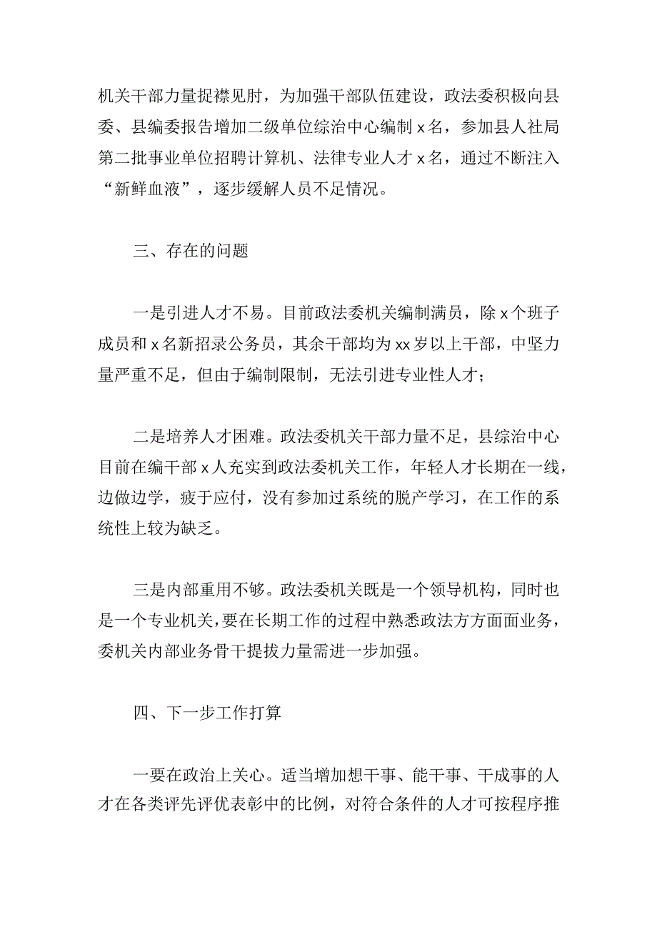 2023年度抓人才工作情况述职报告7篇.docx_第3页