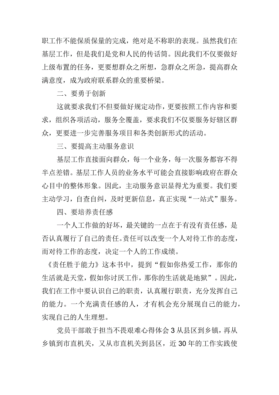 党员干部敢于担当不畏艰难心得体会五篇.docx_第3页