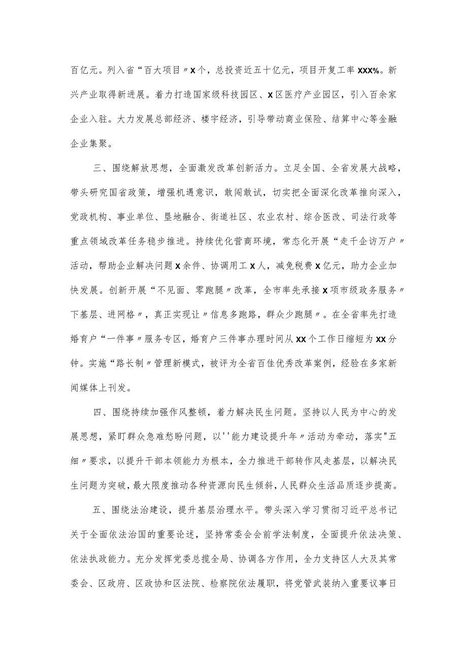 2023年机关干部落实党建工作述职报告二.docx_第2页