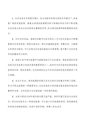 太阳能逆变器故障诊断设备项目质量管理方案.docx