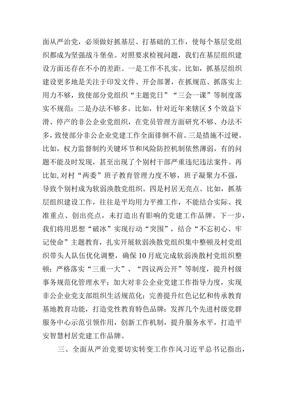 在主题教育读书班上关于全面从严治党的发言稿.docx_第2页