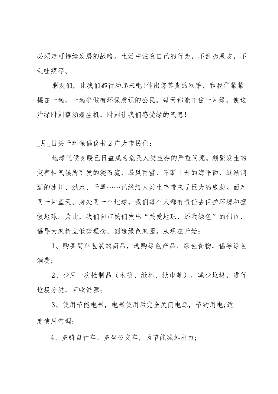 关于环保倡议书.docx_第2页