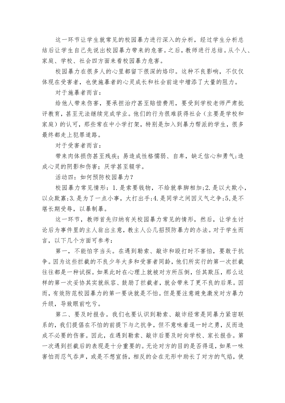 校园安全教育教案范文2023-2023年度七篇.docx_第2页