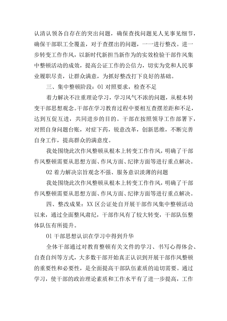 区公证处干部作风集中整顿工作成效总结.docx_第2页