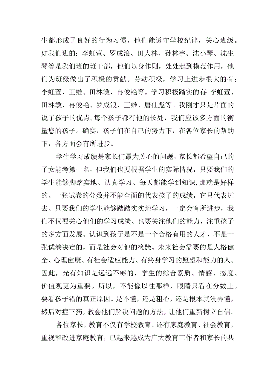 中学生家长座谈会精彩讲话稿五篇.docx_第2页