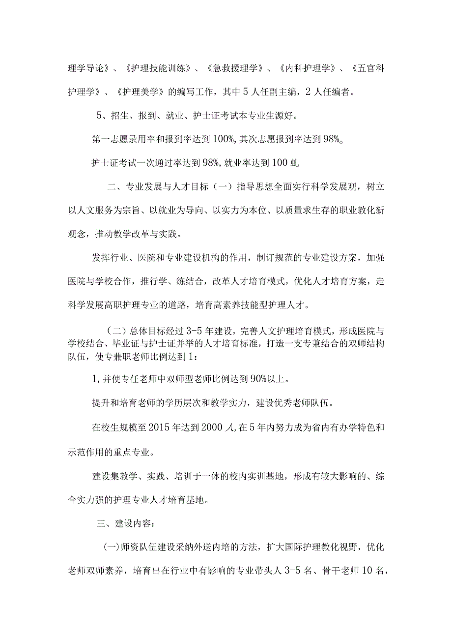 建设方案：护理专业（9）.docx_第3页