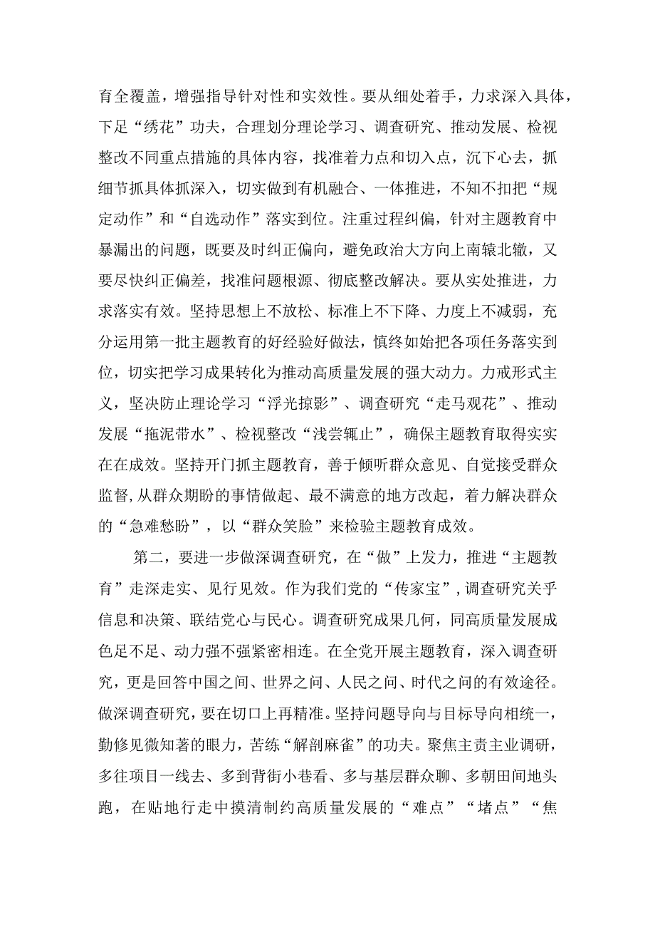 抓好抓实全区主题教育工作推进调度会的交流发言.docx_第2页