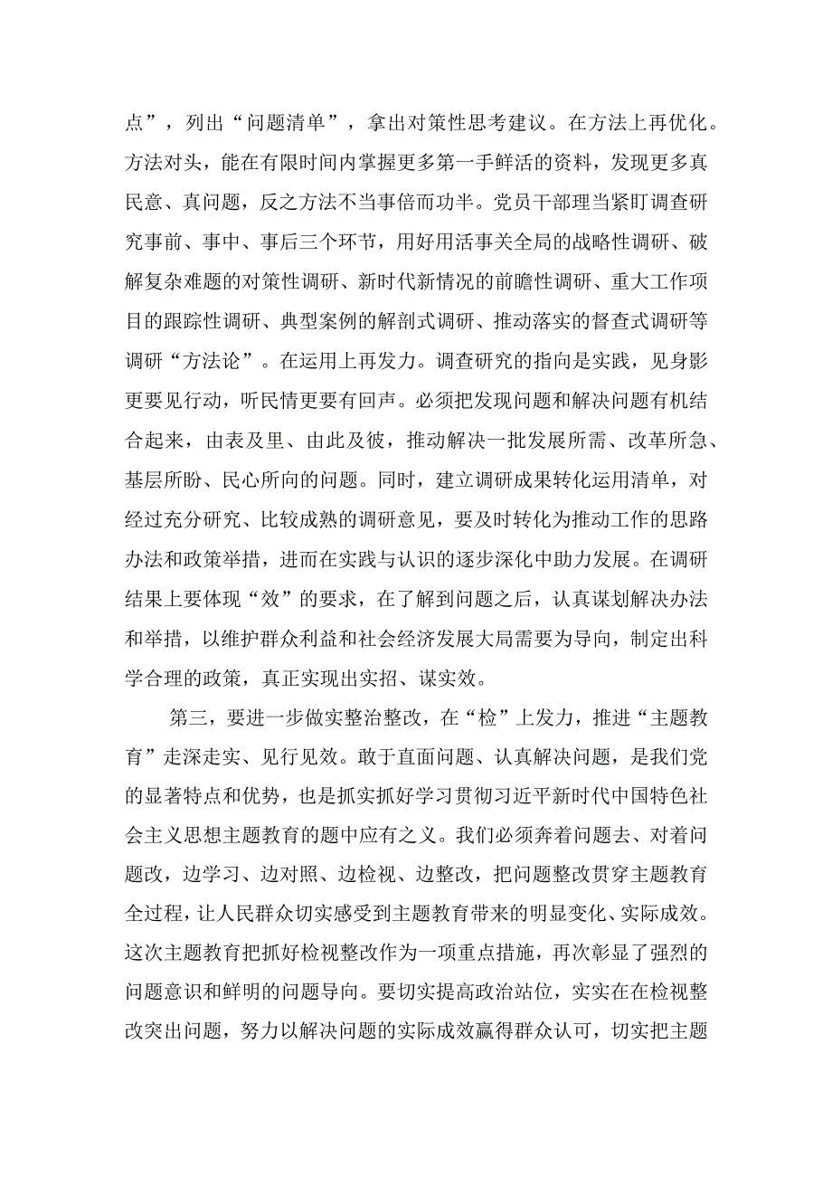 抓好抓实全区主题教育工作推进调度会的交流发言.docx_第3页