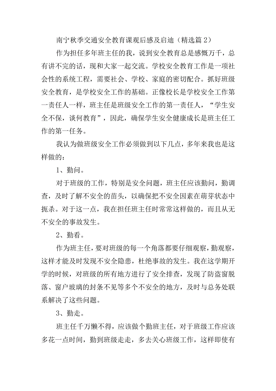 南宁秋季交通安全教育课观后感及启迪10篇.docx_第3页