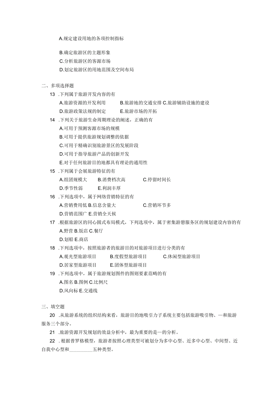 2018年04月自学考试00197《旅游资源规划与开发》试题.docx_第2页