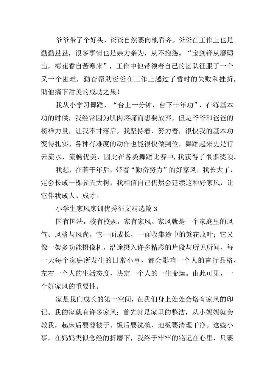 小学生家风家训优秀征文.docx_第3页