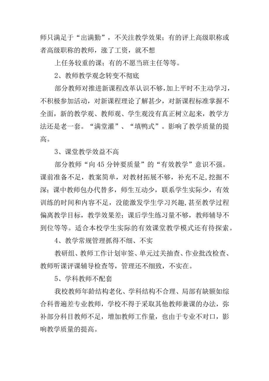 2023学校教育调研报告.docx_第2页