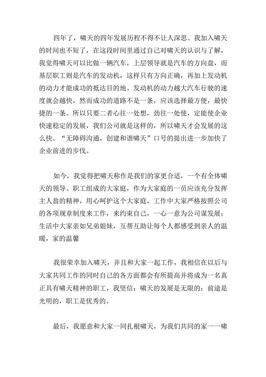 公司二周年庆典发言稿12篇.docx_第3页