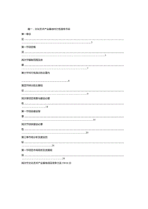 文艺创作可行性报告.docx