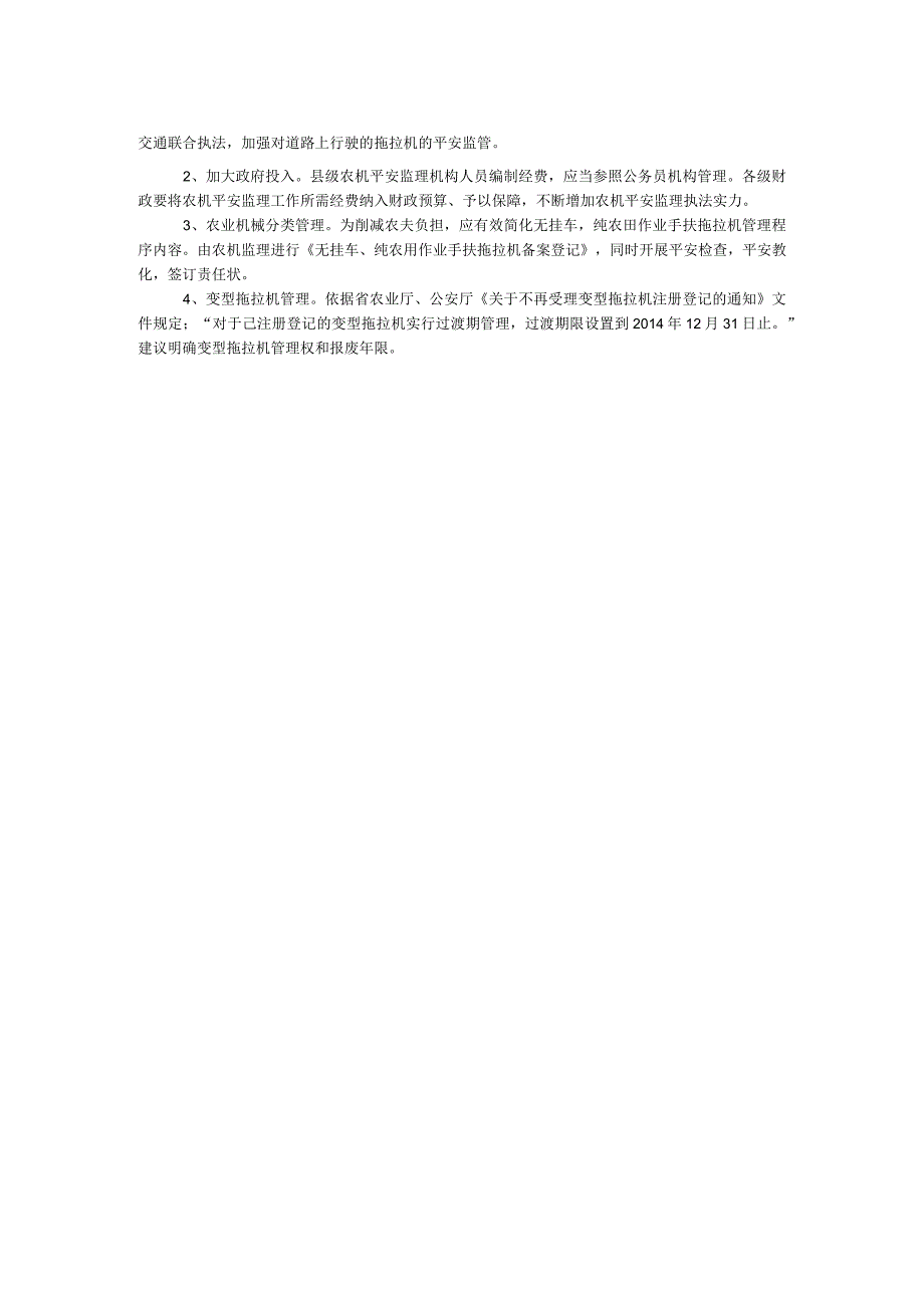 农机安全监理情况调研报告.docx_第2页