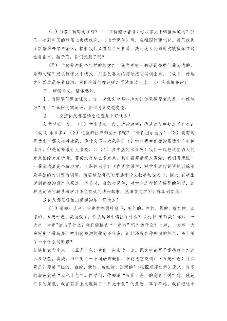 11葡萄沟 公开课一等奖创新教学设计.docx_第2页