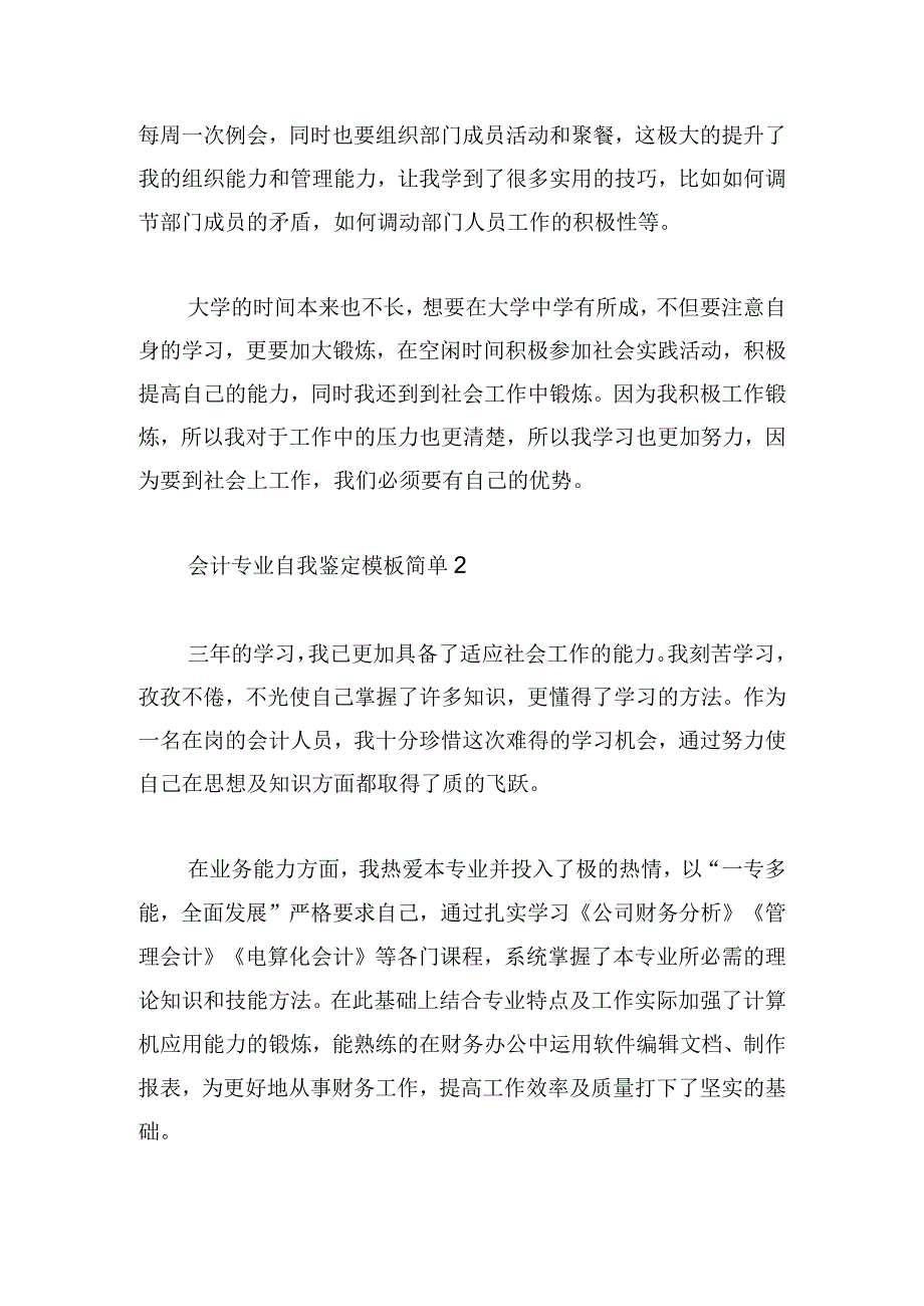 会计专业自我鉴定模板简单多篇.docx_第2页