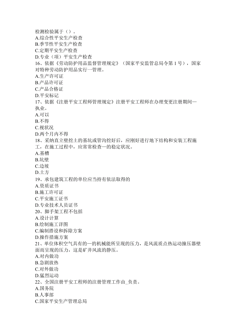 吉林省2016年上半年安全工程师安全生产法：消防安全管理工作的方针和原则考试题.docx_第3页