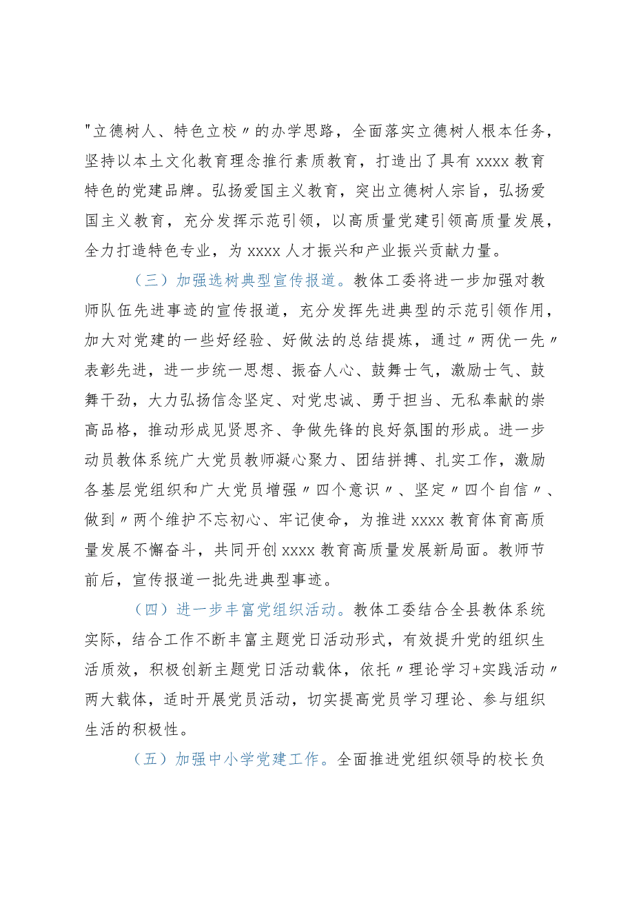 县委教育体育工委XXXX年上半年基层党建综合调研发现问题整改方案.docx_第3页