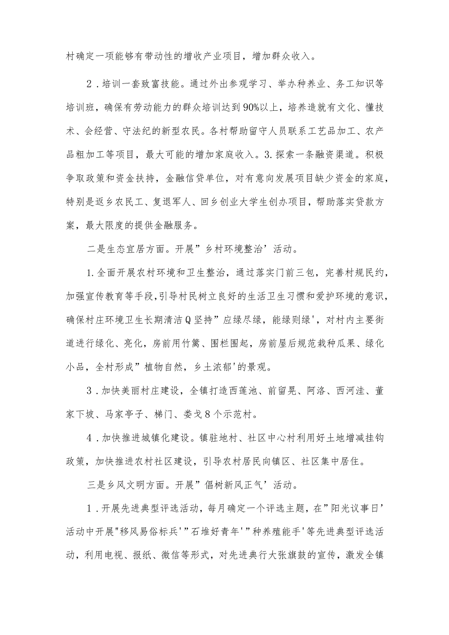 2022学校大学生乡村振兴社会实践报告文本【三篇】.docx_第2页