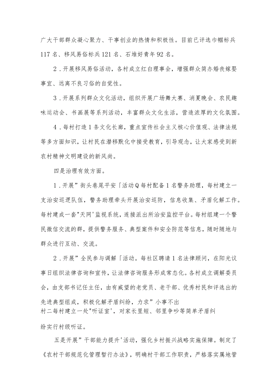 2022学校大学生乡村振兴社会实践报告文本【三篇】.docx_第3页