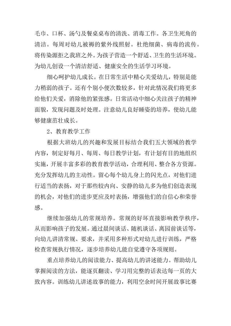 幼儿园教育教学计划经典大全.docx_第3页