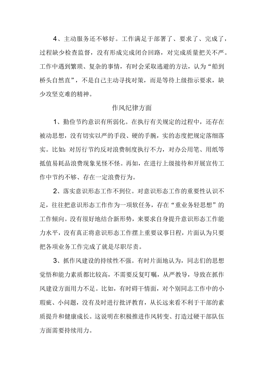 主题教育自我批评素材.docx_第2页