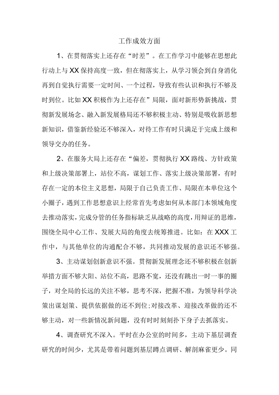 主题教育自我批评素材.docx_第3页