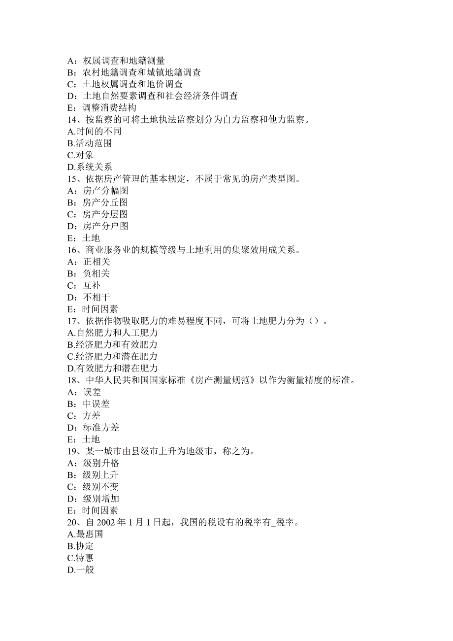 北京2017年土地估价师：建设用地供应法律文书的主要内容考试试卷.docx_第3页