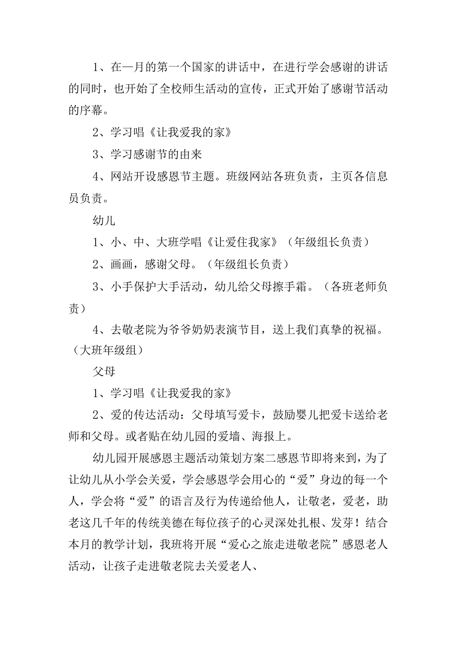 幼儿园开展感恩主题活动策划方案五篇.docx_第2页