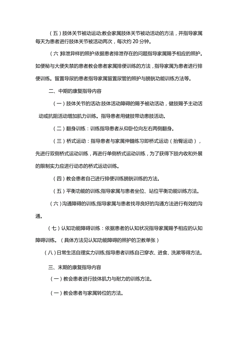 康复科健康教育指导内容.docx_第2页