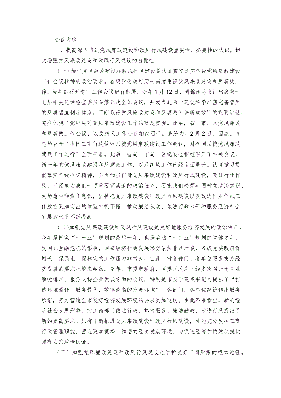 廉洁从政教育会议记录范文2023-2023年度六篇.docx_第2页