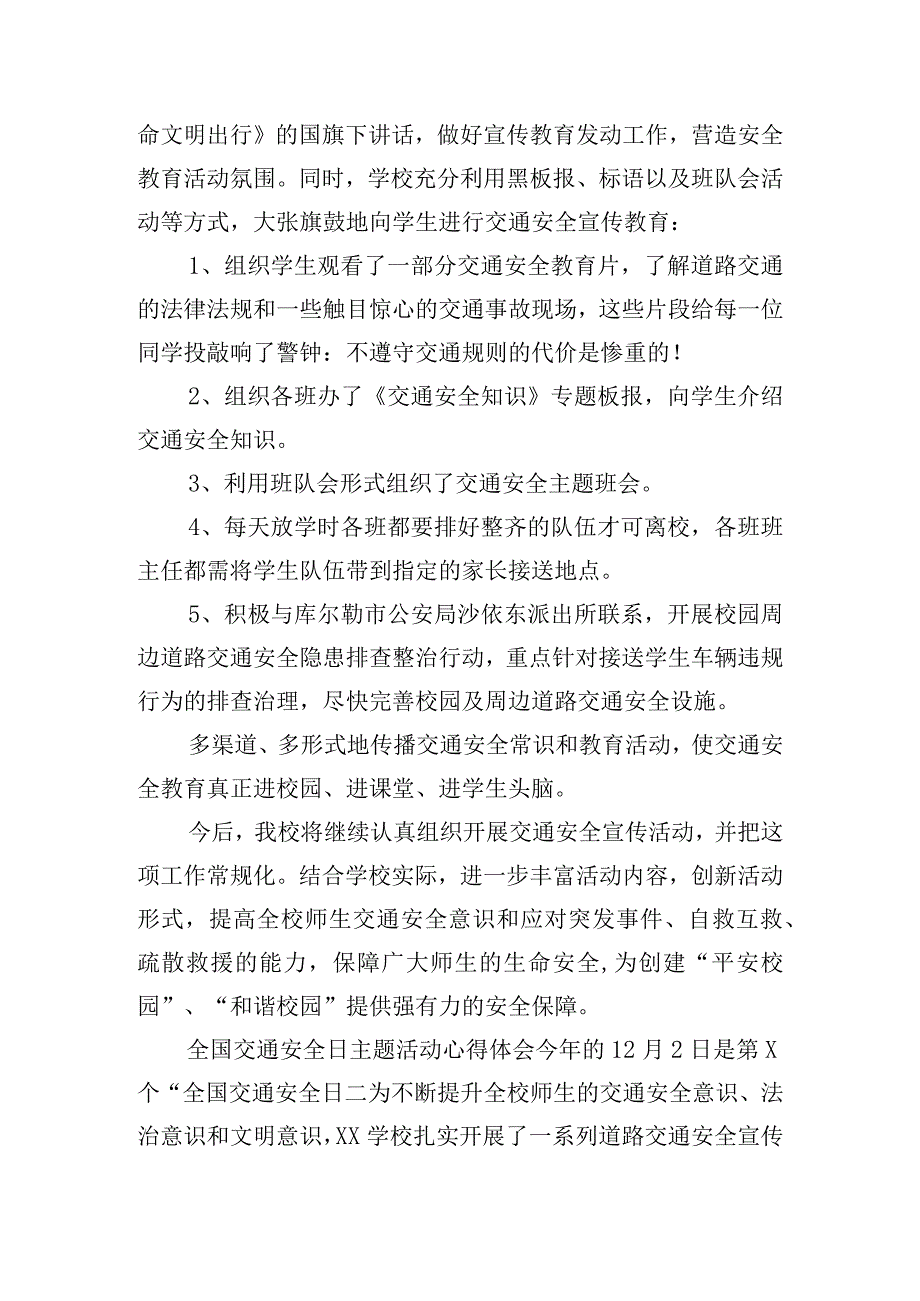 全国交通安全日主题活动心得体会合集四篇.docx_第2页