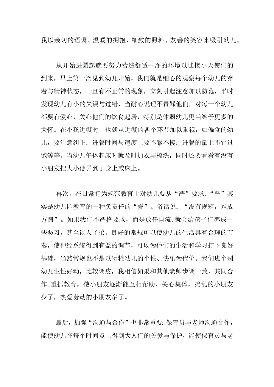 有关保育员学习心得精选六篇.docx_第2页