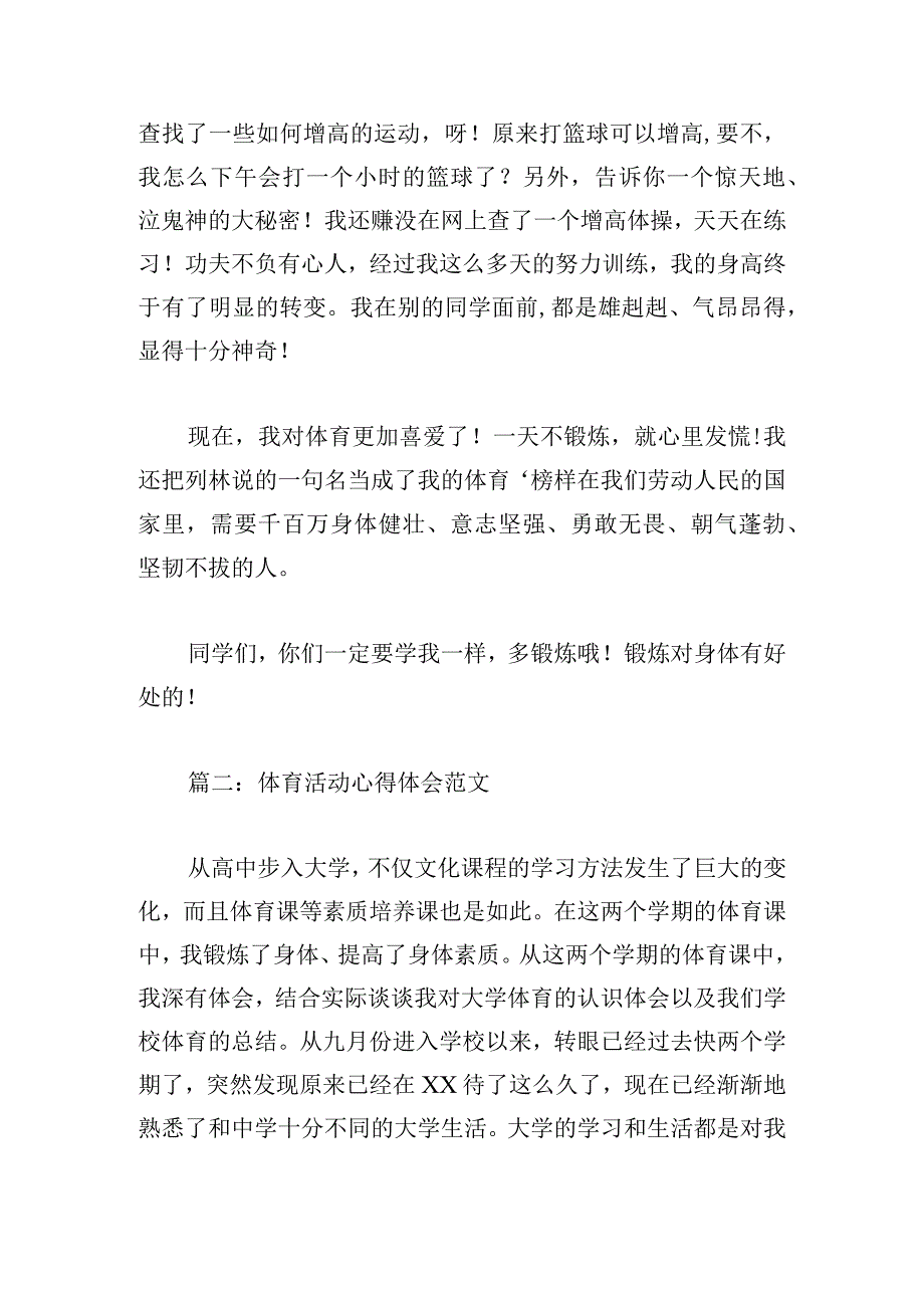 体育活动心得体会范文（优秀5篇）.docx_第2页