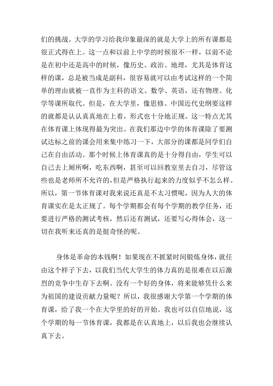 体育活动心得体会范文（优秀5篇）.docx_第3页