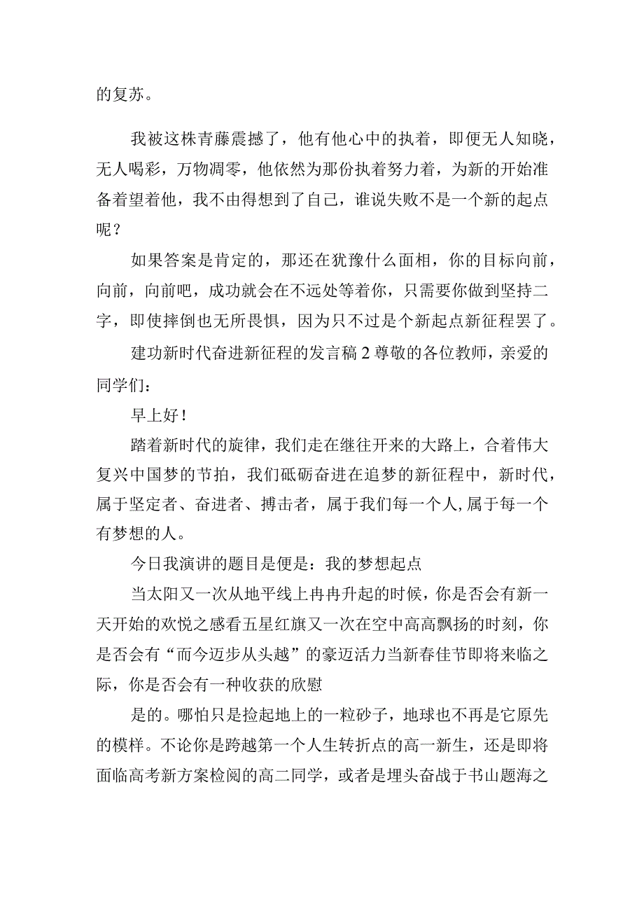 建功新时代奋进新征程的发言稿六篇.docx_第2页