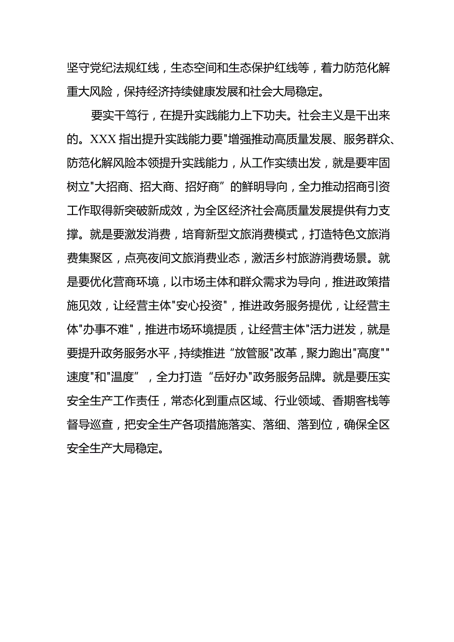 “以学增智”专题研讨会发言提纲.docx_第3页