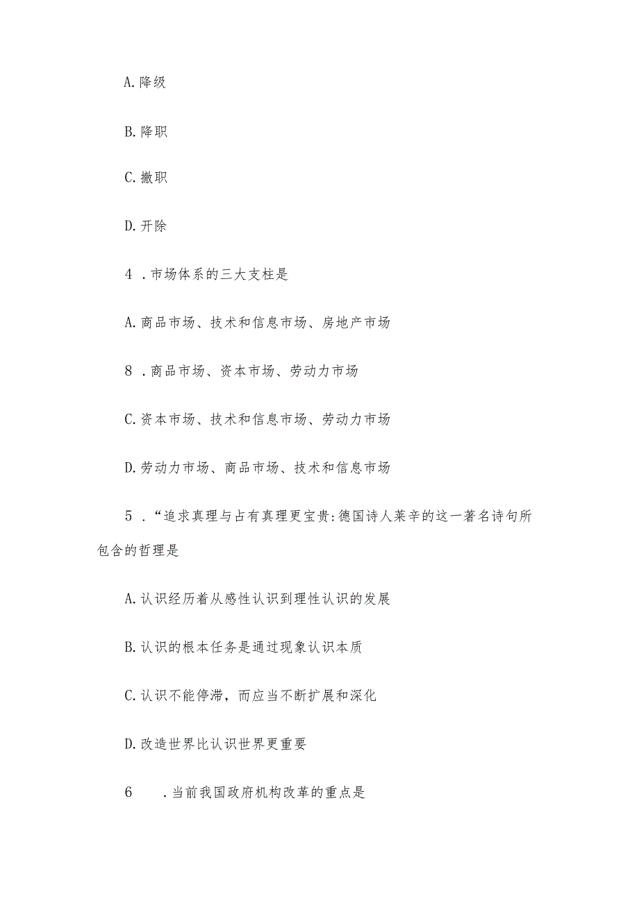 2007年内蒙古自治区事业单位招聘公共基础知识真题.docx_第2页