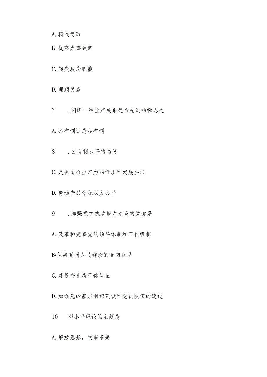 2007年内蒙古自治区事业单位招聘公共基础知识真题.docx_第3页