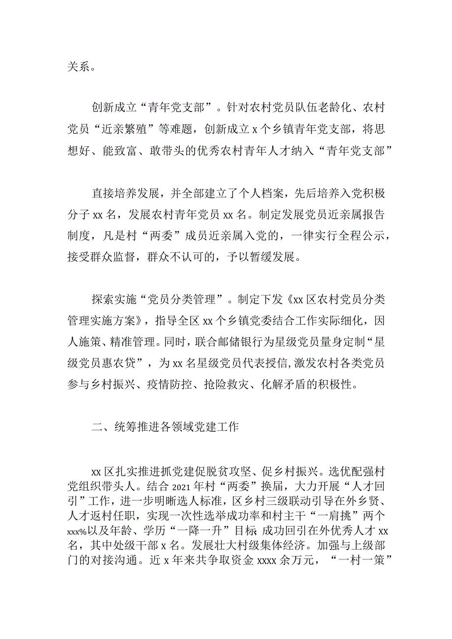 创新党建工作机制增强基层治理动能.docx_第3页