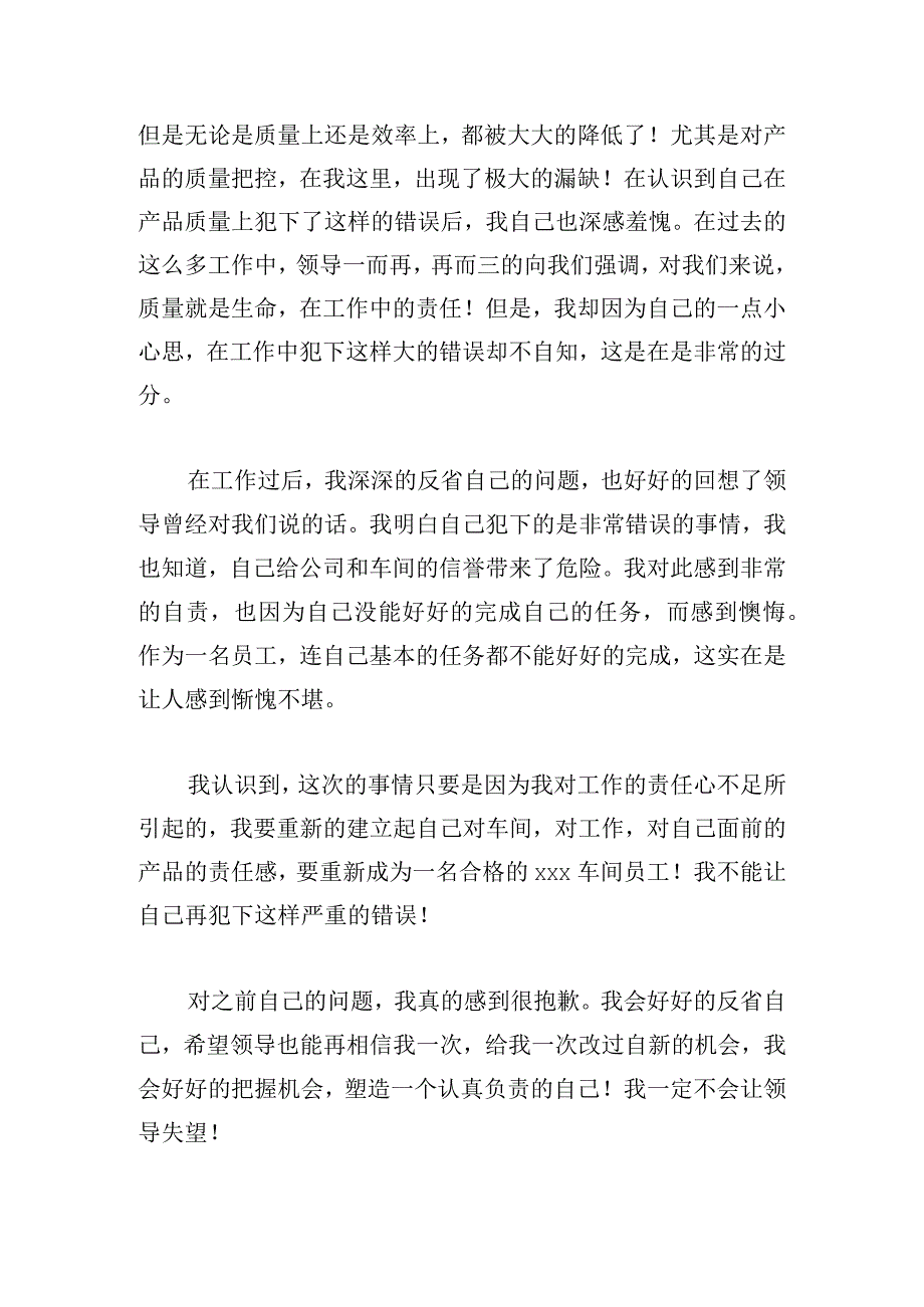 有关保密工作犯错检讨书范文大全.docx_第2页